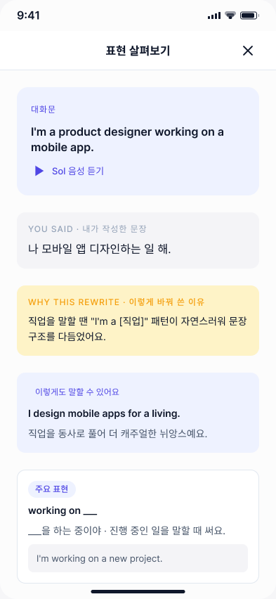 표현 살펴보기 화면